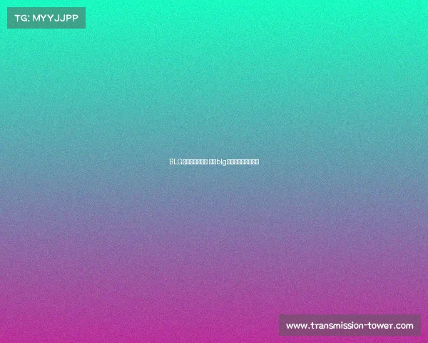 BLG电子竞技俱乐部 成员blg电子竞技俱乐部前身