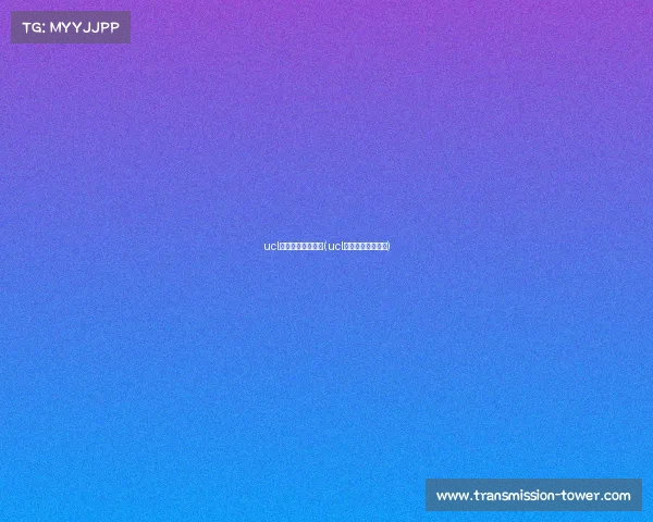 ucl电子竞技大学名单(ucl电子工程专业排名)