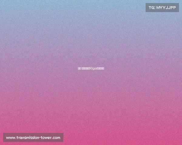 孟阳 电子竞技—90god电竞孟子 孟阳 电子竞技—90god电竞孟子